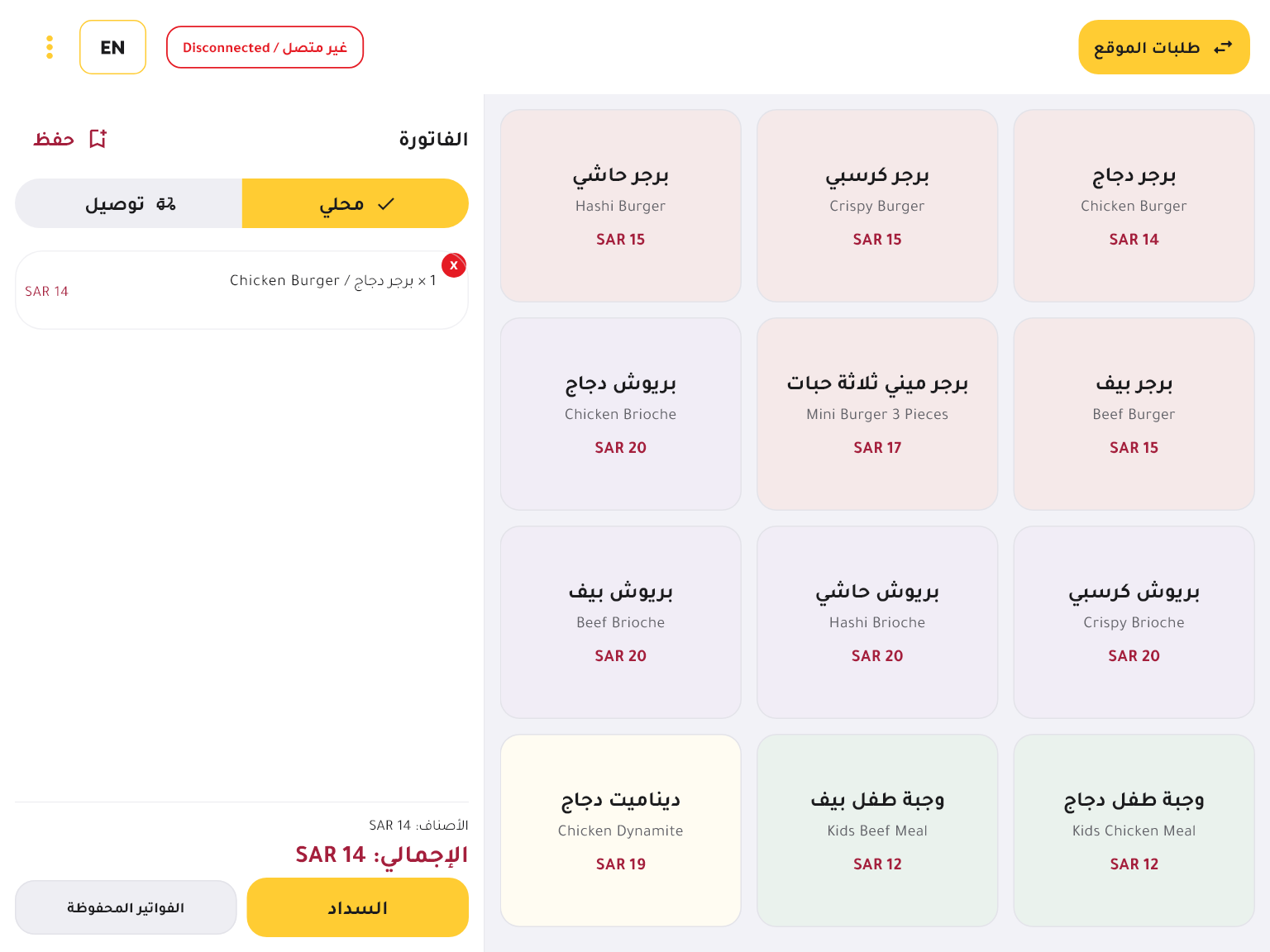 شاشة بيع الكاشير والأصناف والفاتورة
