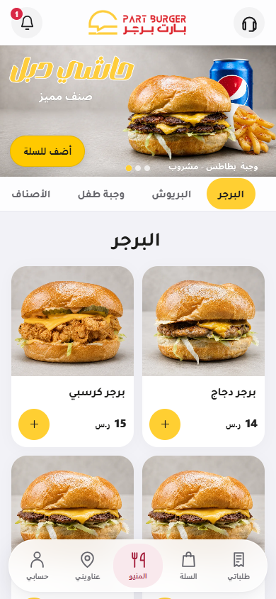 المنيو المصور والأقسام في موقع العملاء