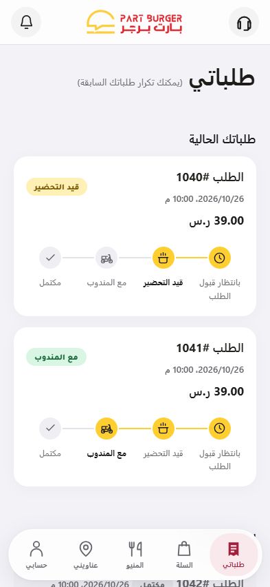 طلبان تجريبيان يعرضان حالة قيد التحضير ومع المندوب في حساب العميل