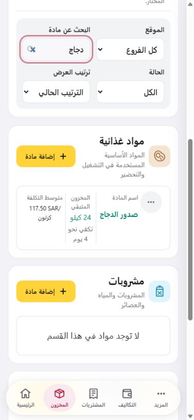 رصيد دجاج 24 كيلو مع تقدير أنه يكفي نحو أربعة أيام