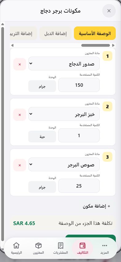 وصفة برجر دجاج بكمية 150 جرامًا مع الخبز والصوص وتكلفة 4.65 ريال