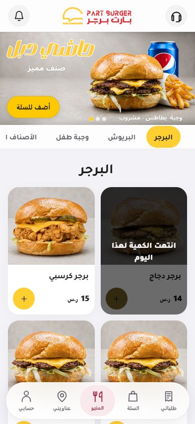 منيو العملاء يعرض انتهت الكمية لهذا اليوم على الصنف النافد